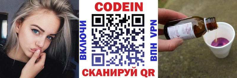 Codein напиток Lean (лин)  Кочубеевское 